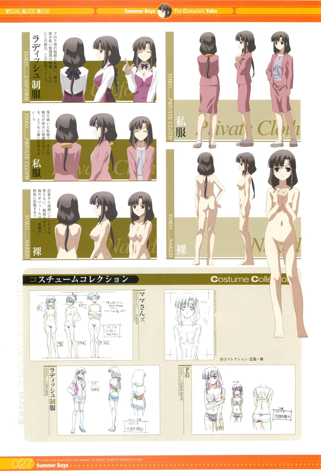 [Gotou Junji] SummerDays Visual Guide Book Fhentai - Page 89
