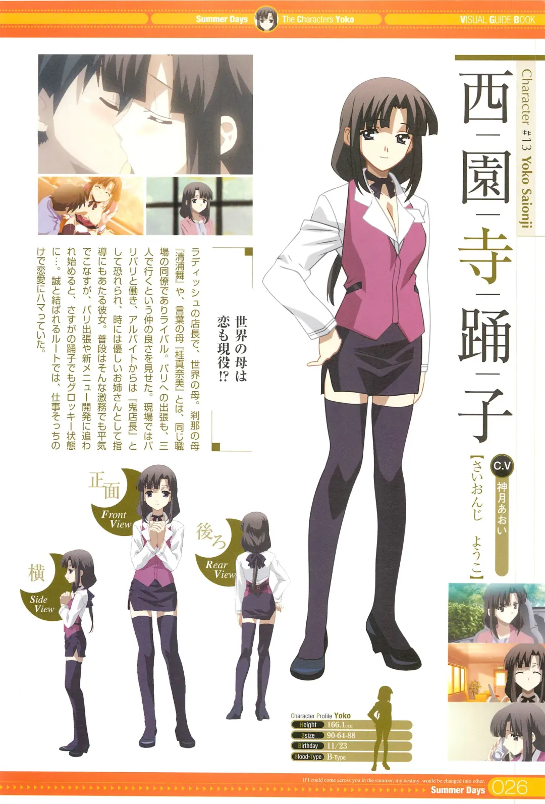 [Gotou Junji] SummerDays Visual Guide Book Fhentai - Page 90