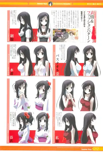 [Gotou Junji] SummerDays Visual Guide Book Fhentai - Page 104