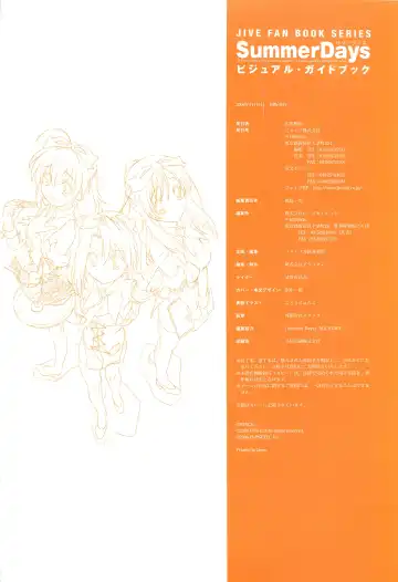 [Gotou Junji] SummerDays Visual Guide Book Fhentai - Page 4