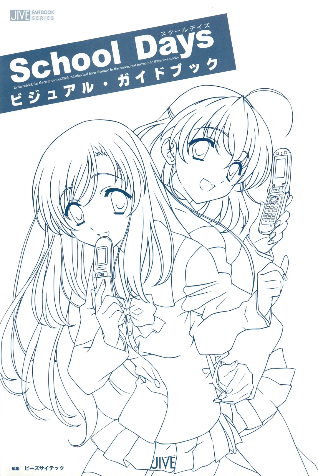 [Gotou Junji] School Days Visual Guide Book Fhentai - Page 2