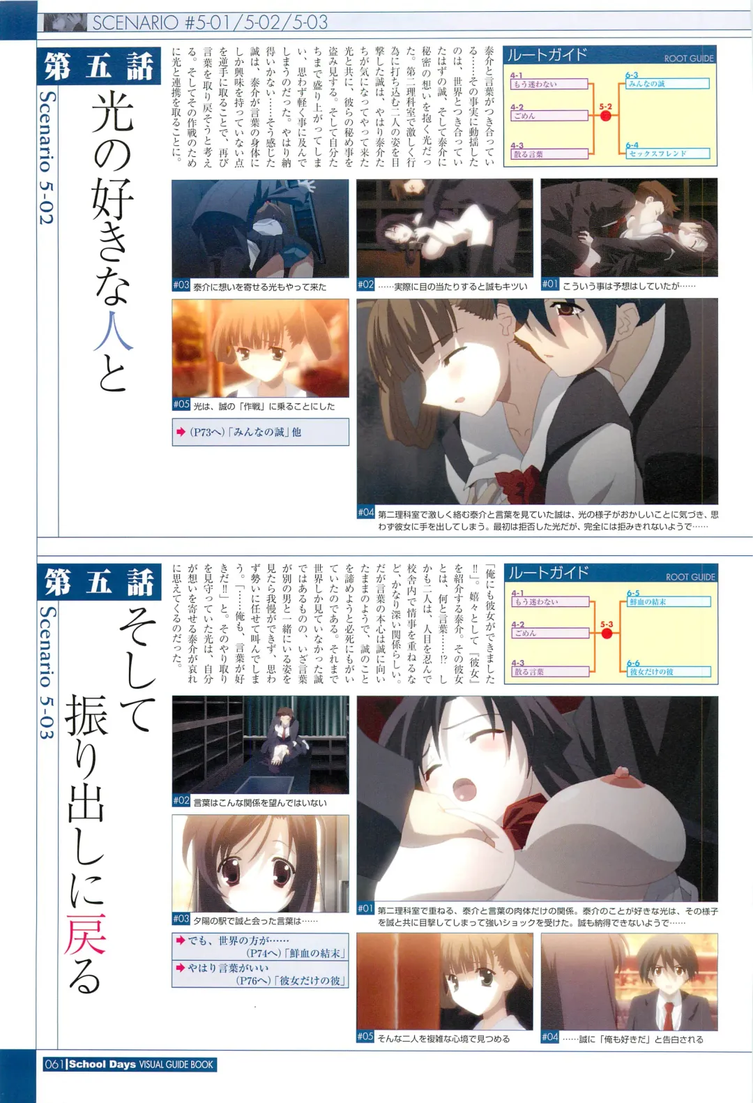 [Gotou Junji] School Days Visual Guide Book Fhentai - Page 63