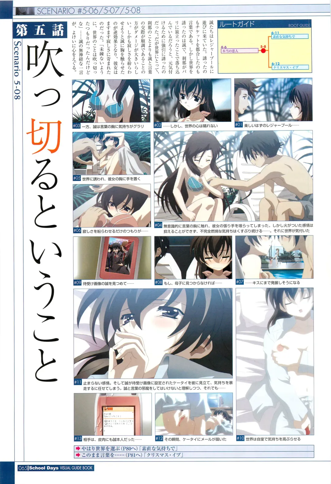 [Gotou Junji] School Days Visual Guide Book Fhentai - Page 67