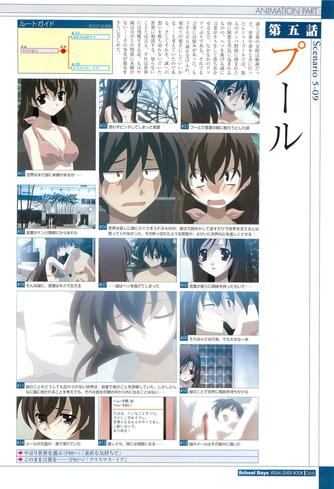 [Gotou Junji] School Days Visual Guide Book Fhentai - Page 68