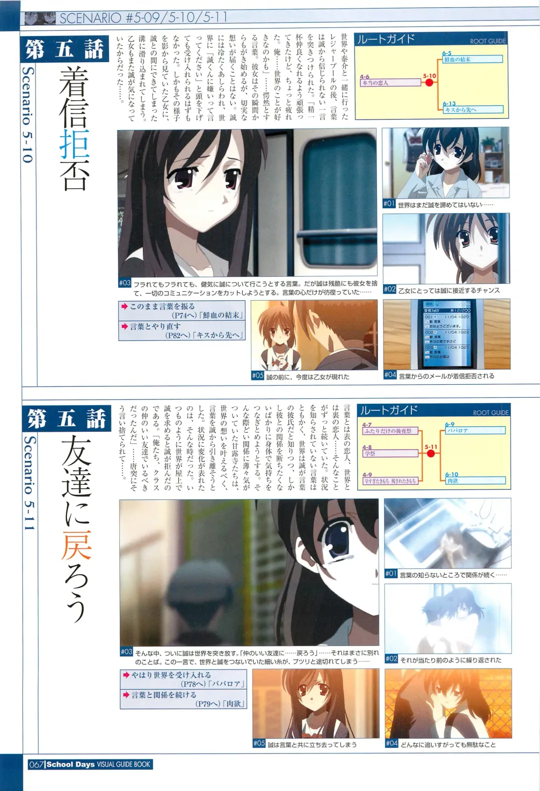 [Gotou Junji] School Days Visual Guide Book Fhentai - Page 69