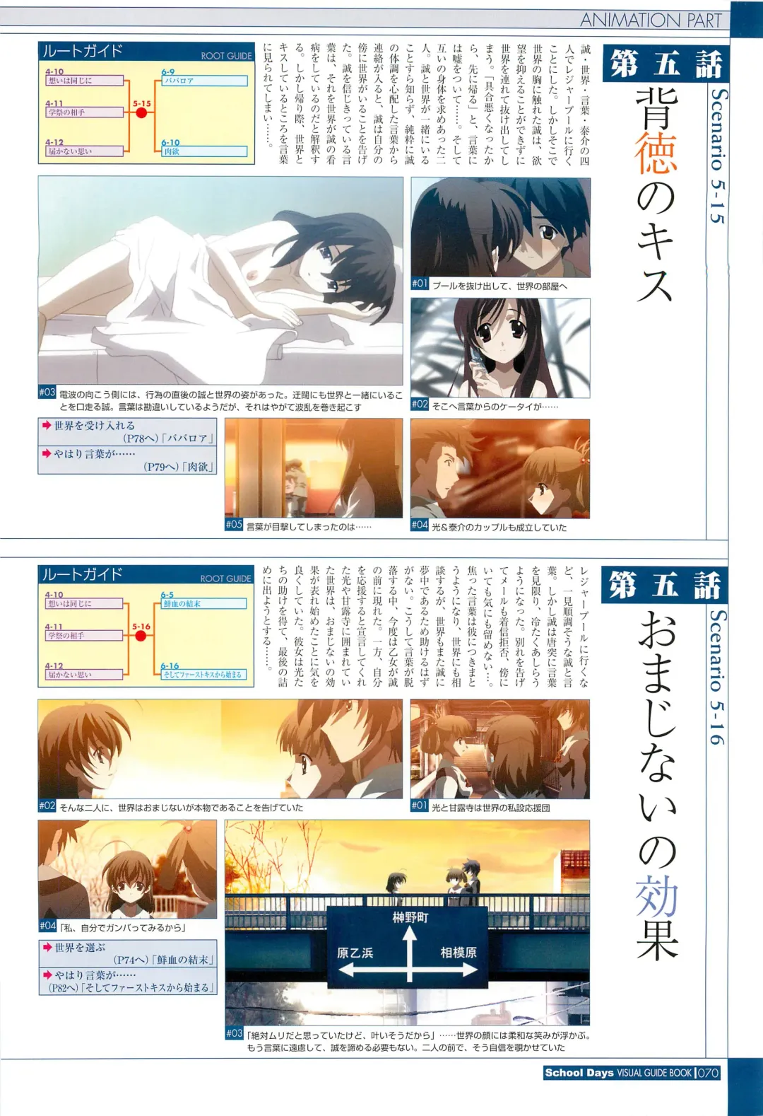 [Gotou Junji] School Days Visual Guide Book Fhentai - Page 72