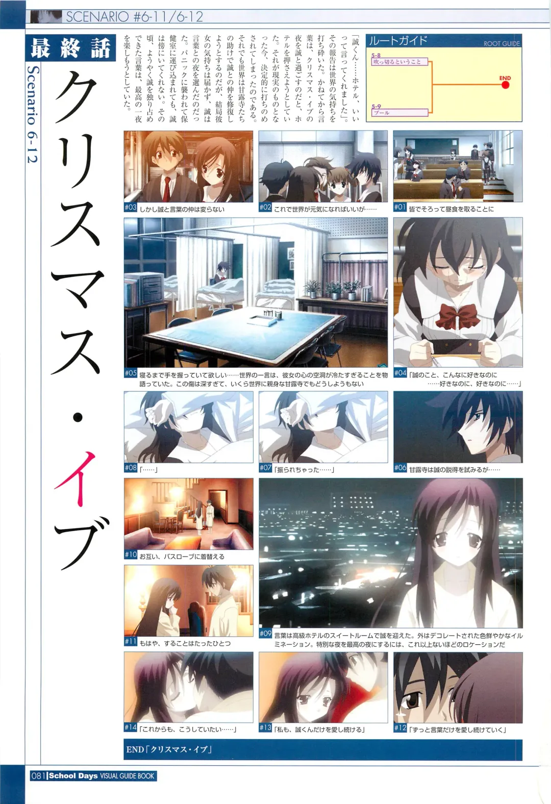 [Gotou Junji] School Days Visual Guide Book Fhentai - Page 83