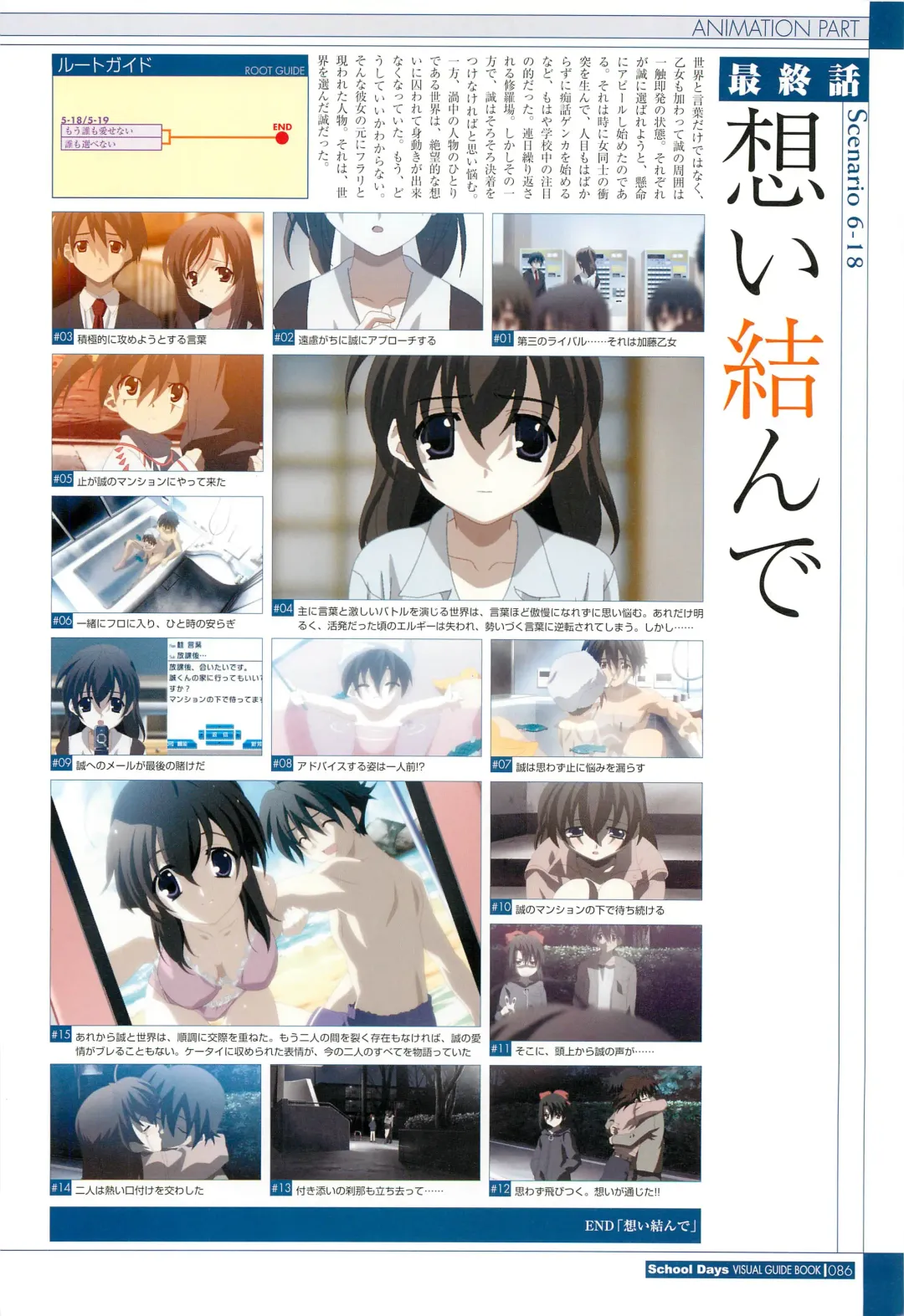 [Gotou Junji] School Days Visual Guide Book Fhentai - Page 88