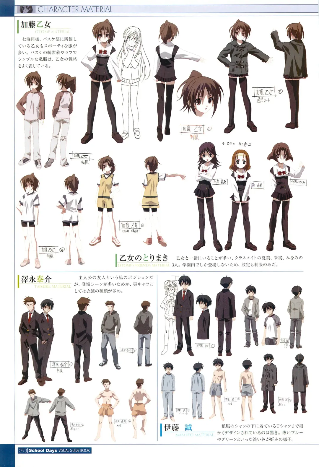 [Gotou Junji] School Days Visual Guide Book Fhentai - Page 95