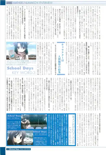 [Gotou Junji] School Days Visual Guide Book Fhentai - Page 107