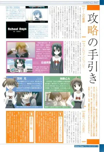 [Gotou Junji] School Days Visual Guide Book Fhentai - Page 110