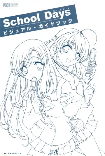 [Gotou Junji] School Days Visual Guide Book Fhentai - Page 2