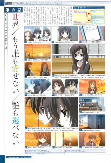 [Gotou Junji] School Days Visual Guide Book Fhentai - Page 73