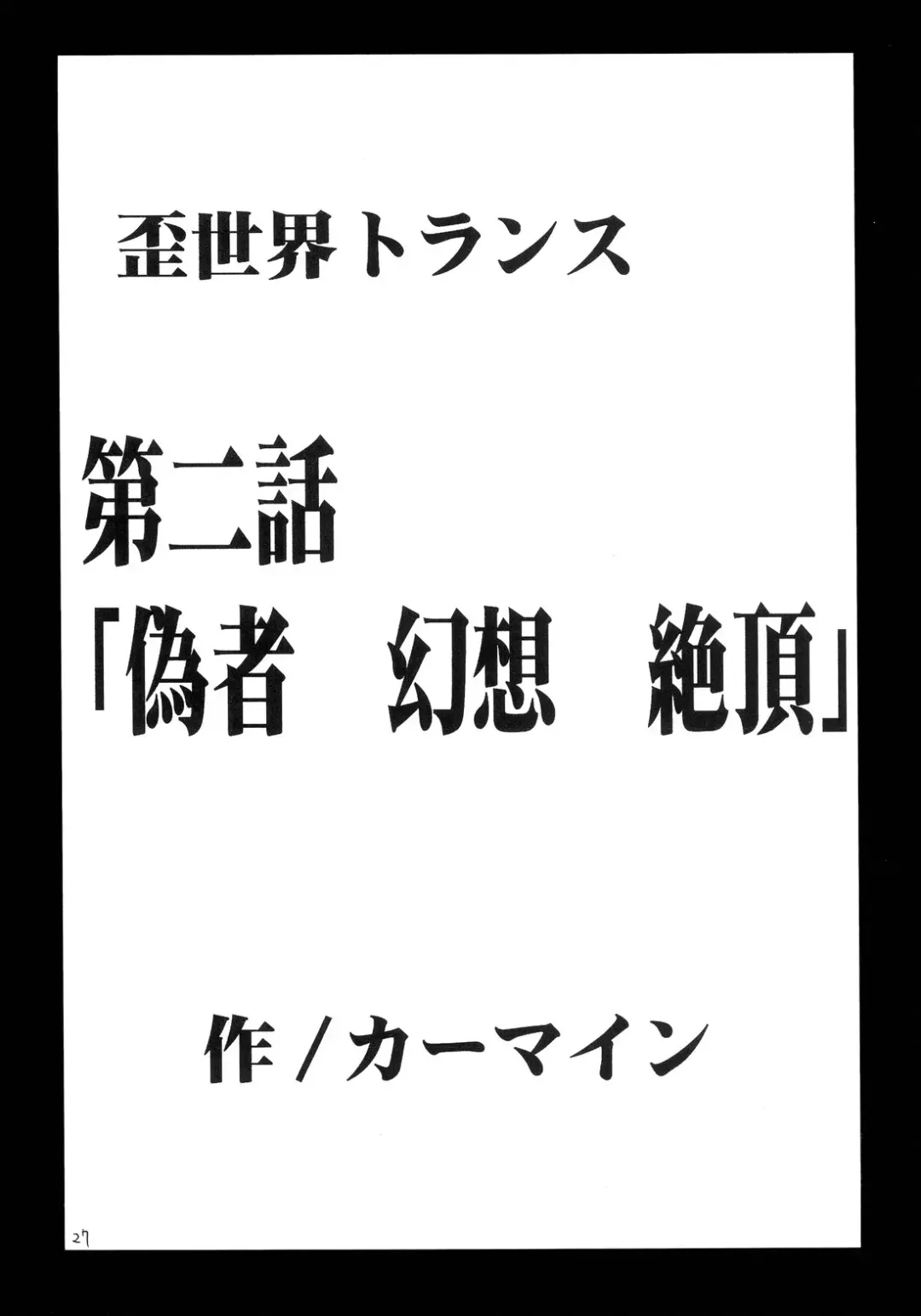 [Crimson] Ibitsu Sekai Trance Fhentai - Page 26