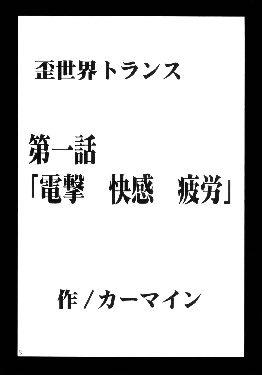 [Crimson] Ibitsu Sekai Trance Fhentai - Page 4