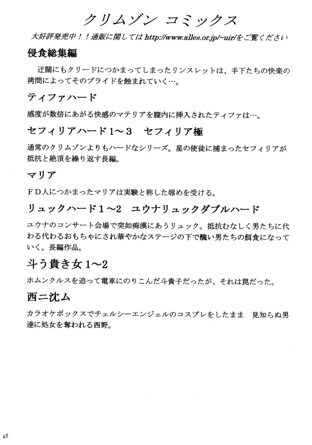 [Crimson] Ibitsu Sekai Trance Fhentai - Page 64