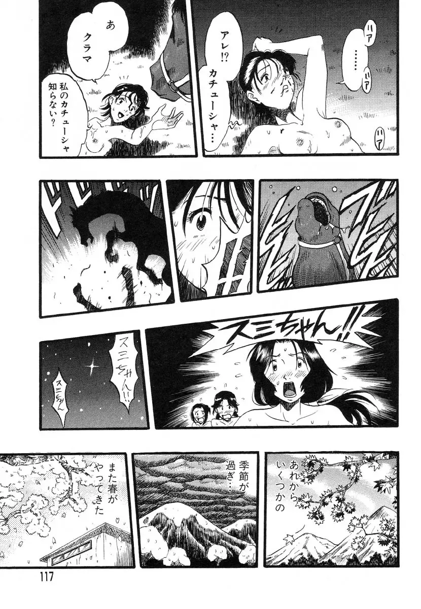 Flamingo R Vol. 03 Fhentai - Page 120