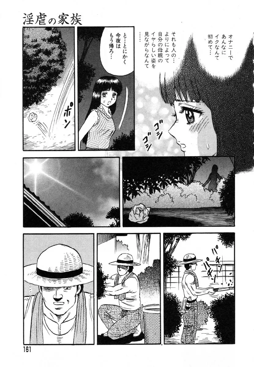 Flamingo R Vol. 03 Fhentai - Page 164