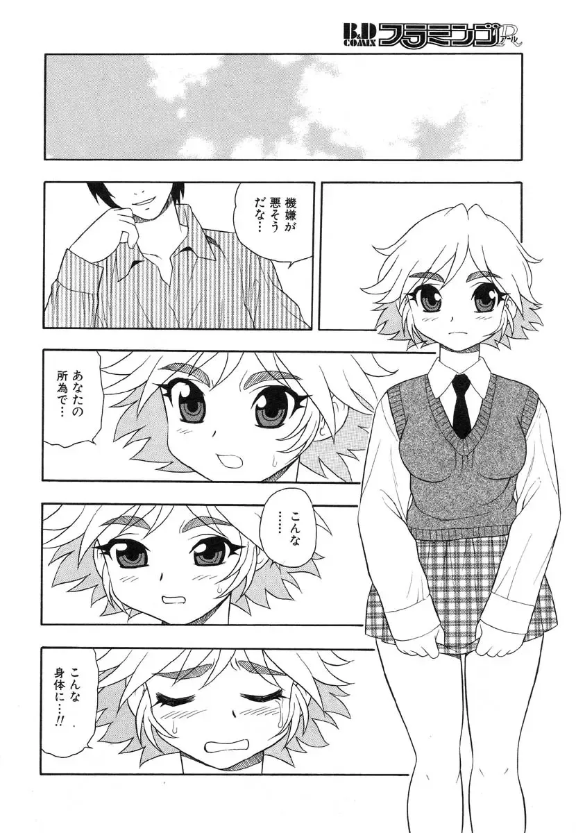 Flamingo R Vol. 03 Fhentai - Page 35