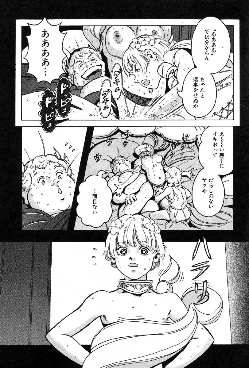 Flamingo R Vol. 03 Fhentai - Page 88