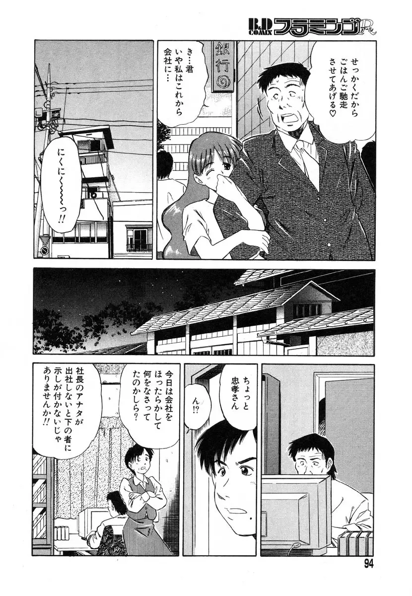 Flamingo R Vol. 03 Fhentai - Page 97