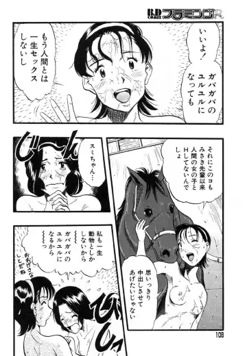 Flamingo R Vol. 03 Fhentai - Page 111