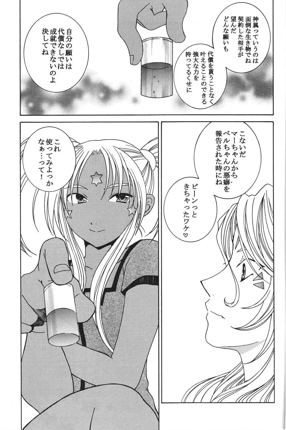 [Takahashi Kobato] as night follows day 5 Fhentai - Page 8