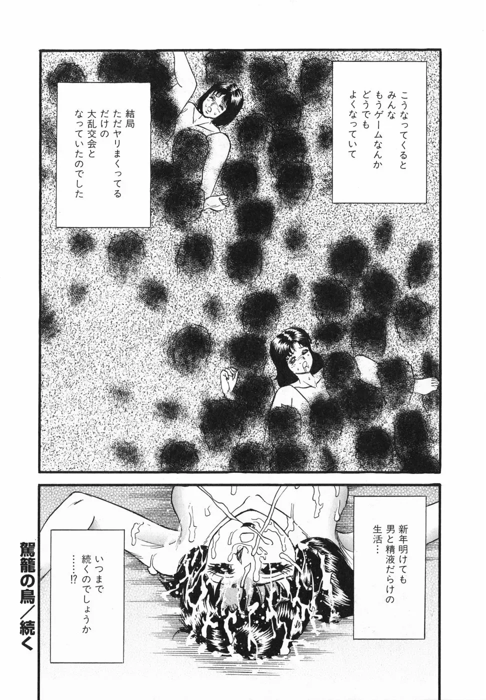 [Chikaishi Masashi] Ingoku Fhentai - Page 143