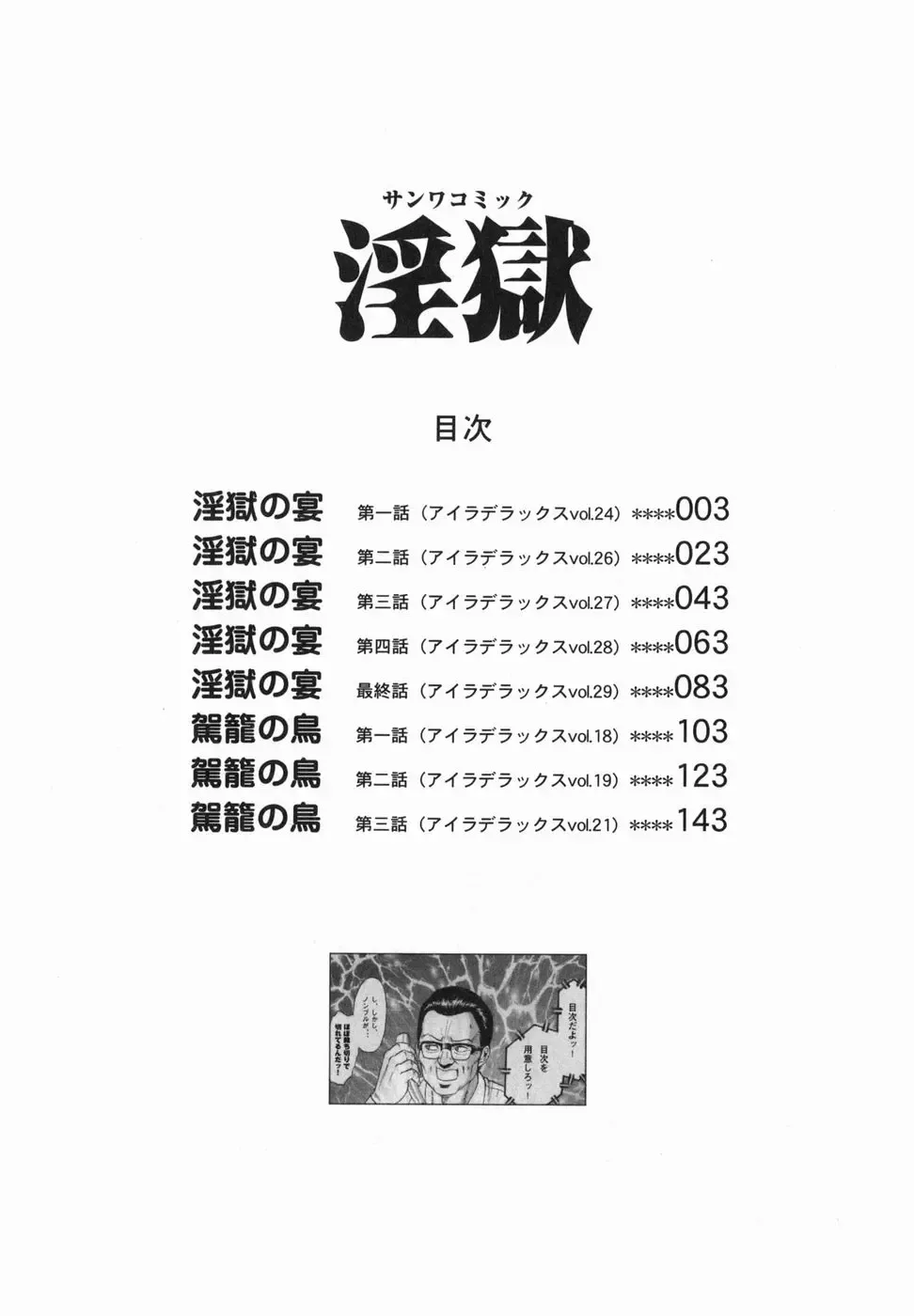 [Chikaishi Masashi] Ingoku Fhentai - Page 164