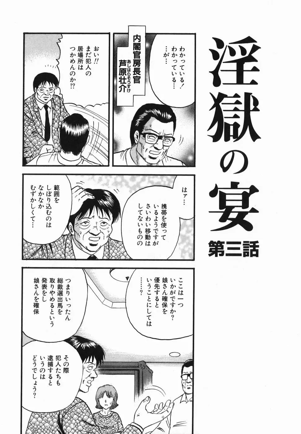 [Chikaishi Masashi] Ingoku Fhentai - Page 45