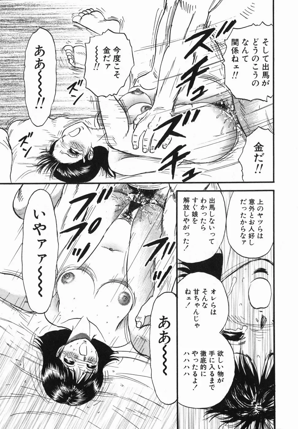 [Chikaishi Masashi] Ingoku Fhentai - Page 78