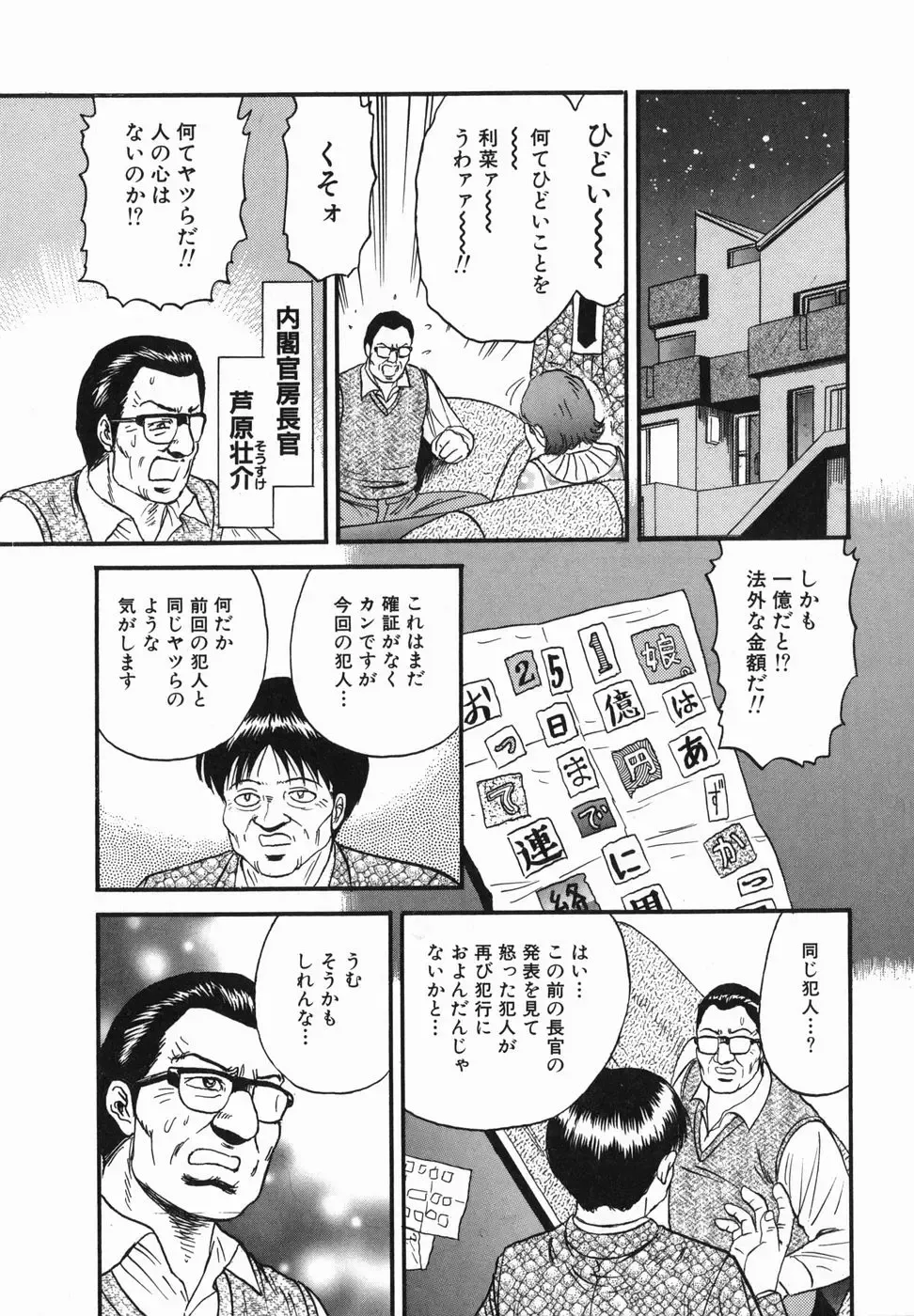 [Chikaishi Masashi] Ingoku Fhentai - Page 86