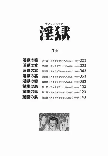 [Chikaishi Masashi] Ingoku Fhentai - Page 164