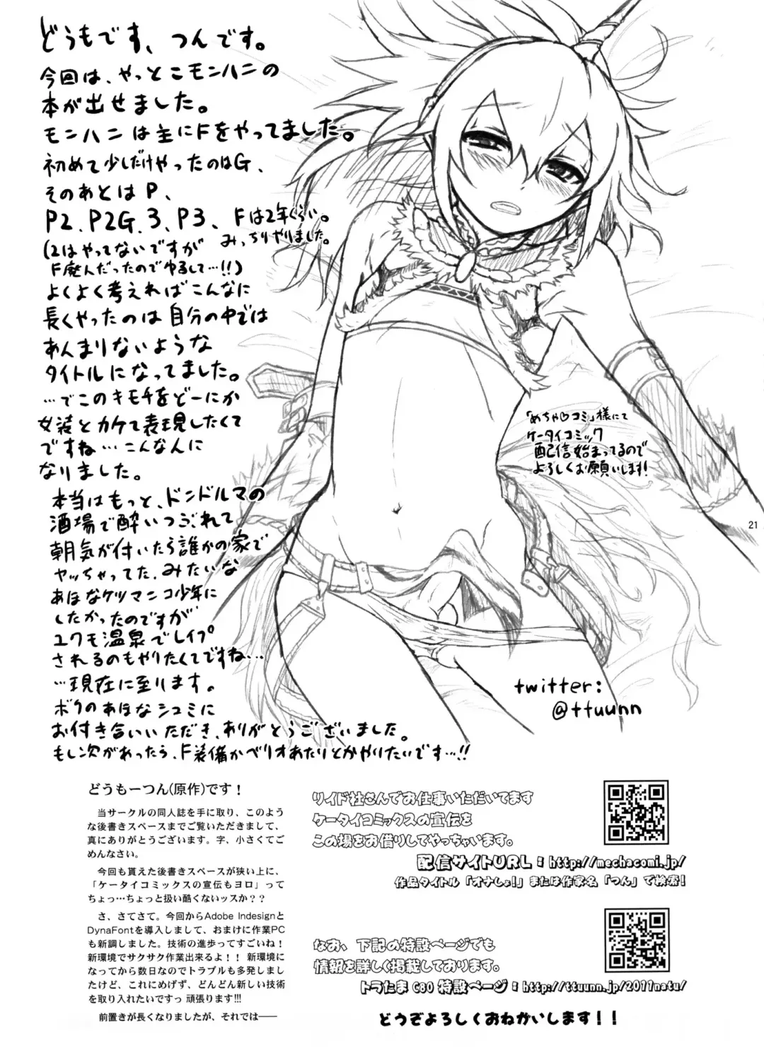 [Ttuunn] Josou Kirin Soubi ga Yukumo-mura ni Asobi ni Kitara Shuukai Yokujou no Hunter-tachi ni Rape Sarechaimashita. Fhentai - Page 21