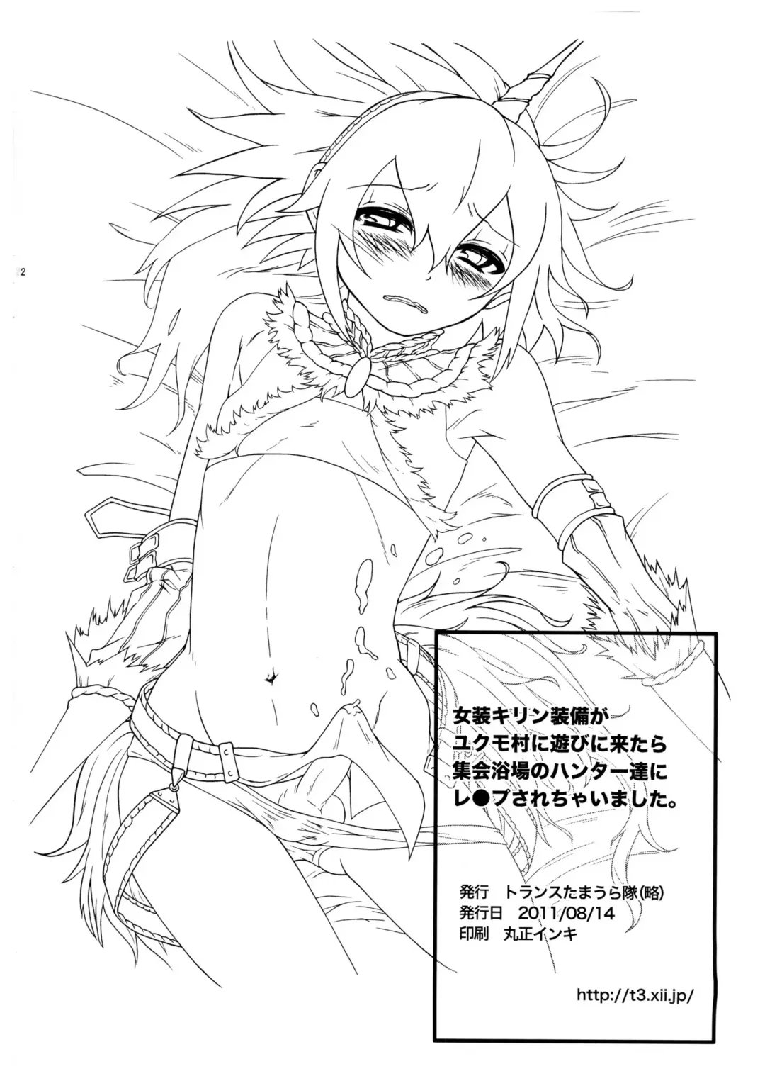 [Ttuunn] Josou Kirin Soubi ga Yukumo-mura ni Asobi ni Kitara Shuukai Yokujou no Hunter-tachi ni Rape Sarechaimashita. Fhentai - Page 22