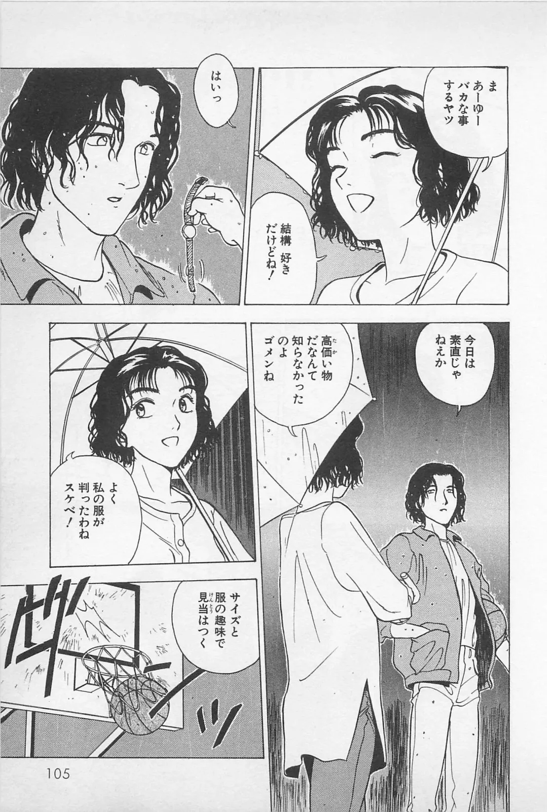 [Chiba Takerou] Sweet Lip Vol.1 Fhentai - Page 107