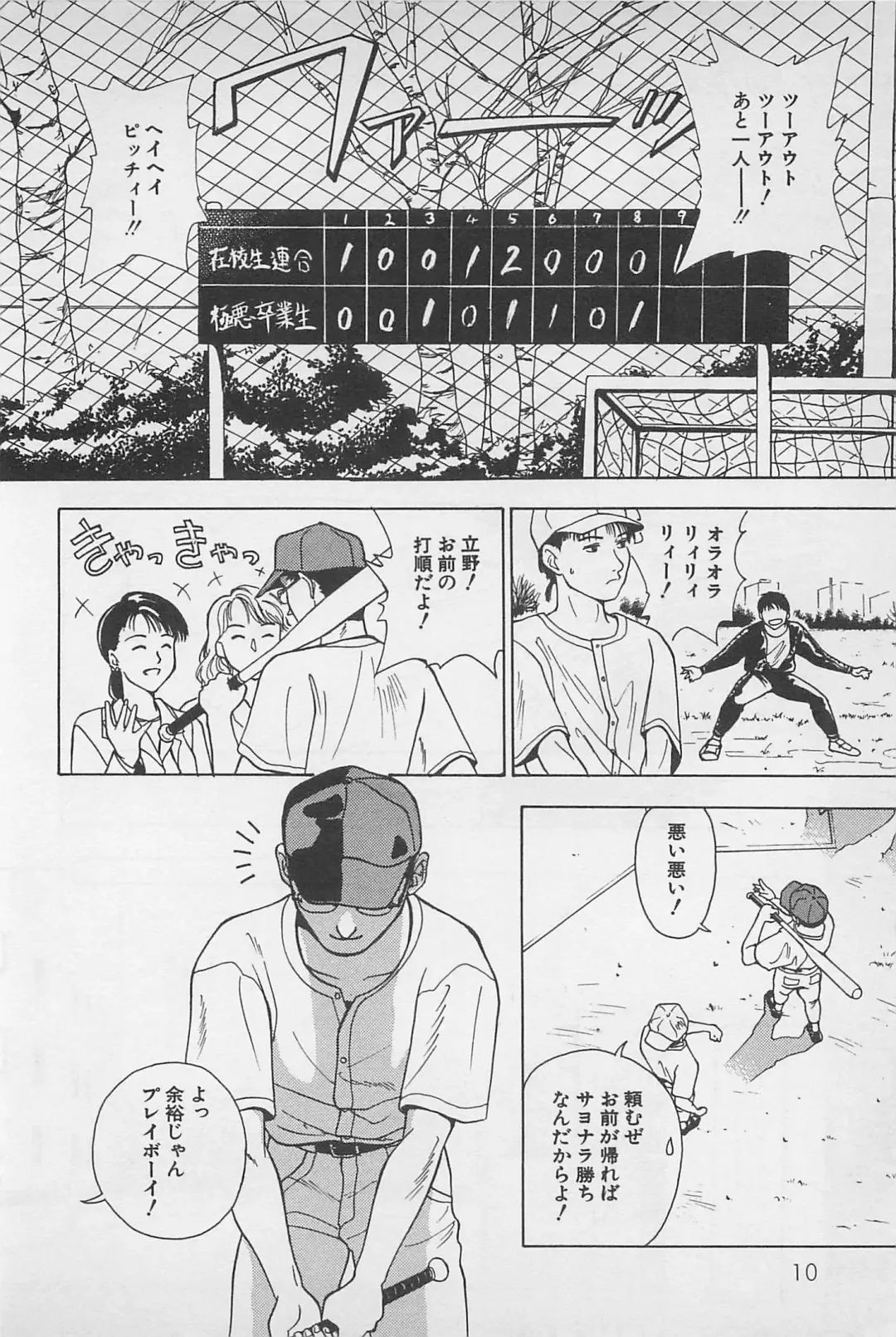 [Chiba Takerou] Sweet Lip Vol.1 Fhentai - Page 12