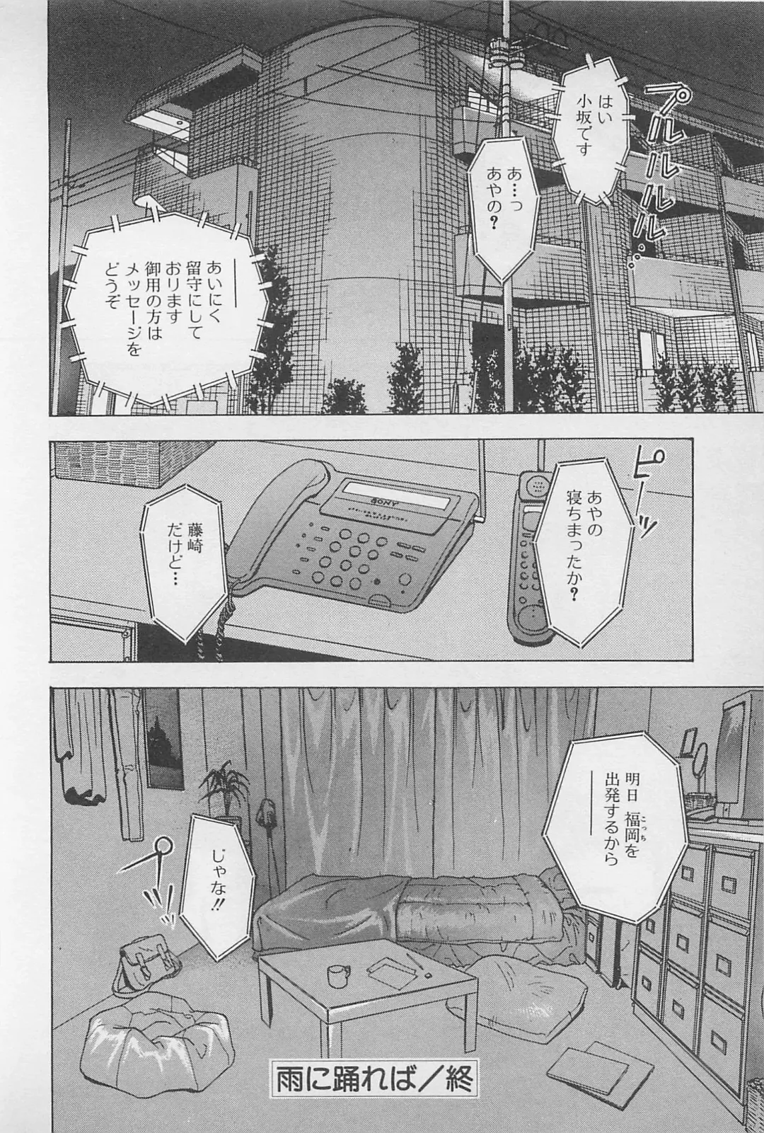 [Chiba Takerou] Sweet Lip Vol.1 Fhentai - Page 120