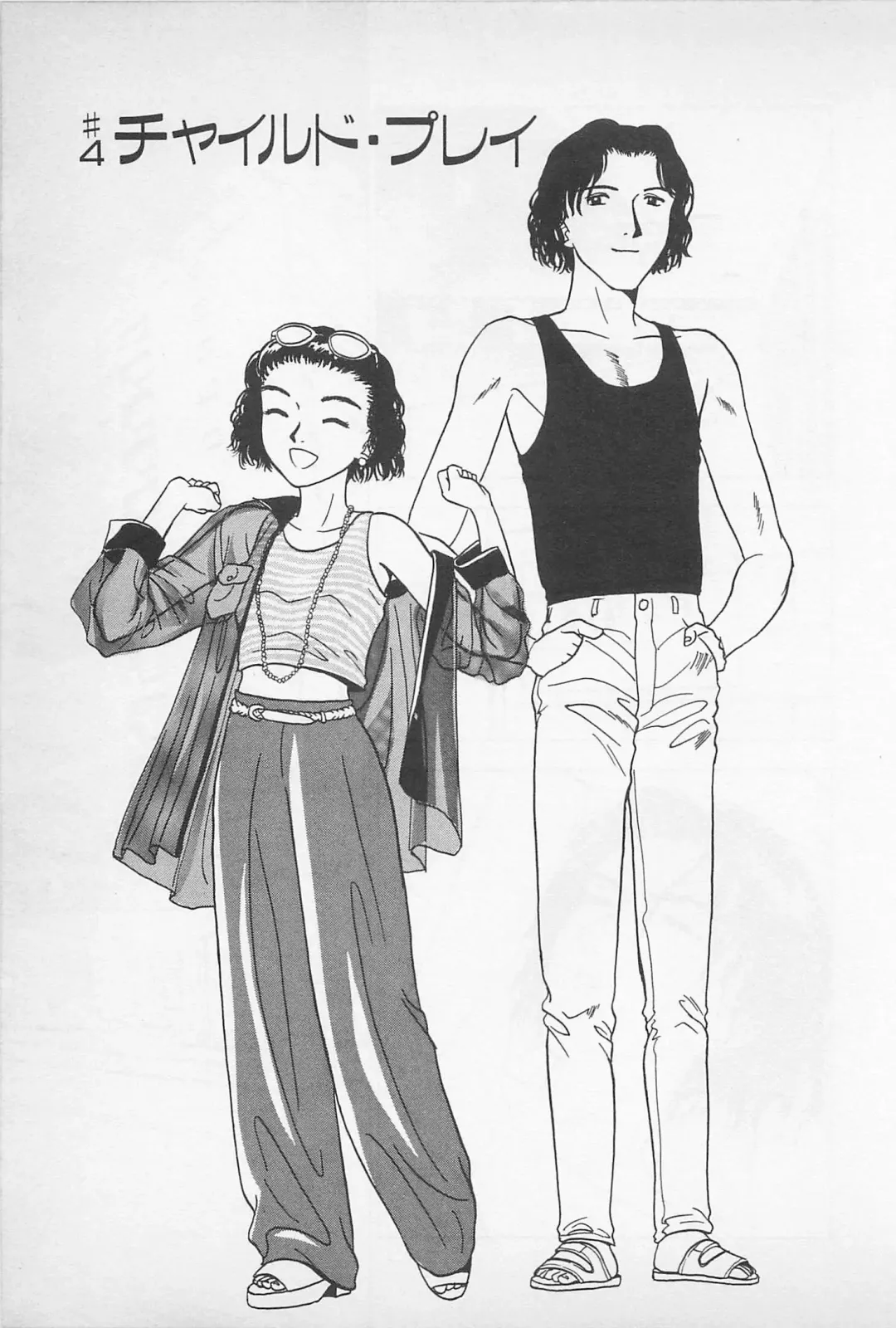 [Chiba Takerou] Sweet Lip Vol.1 Fhentai - Page 121