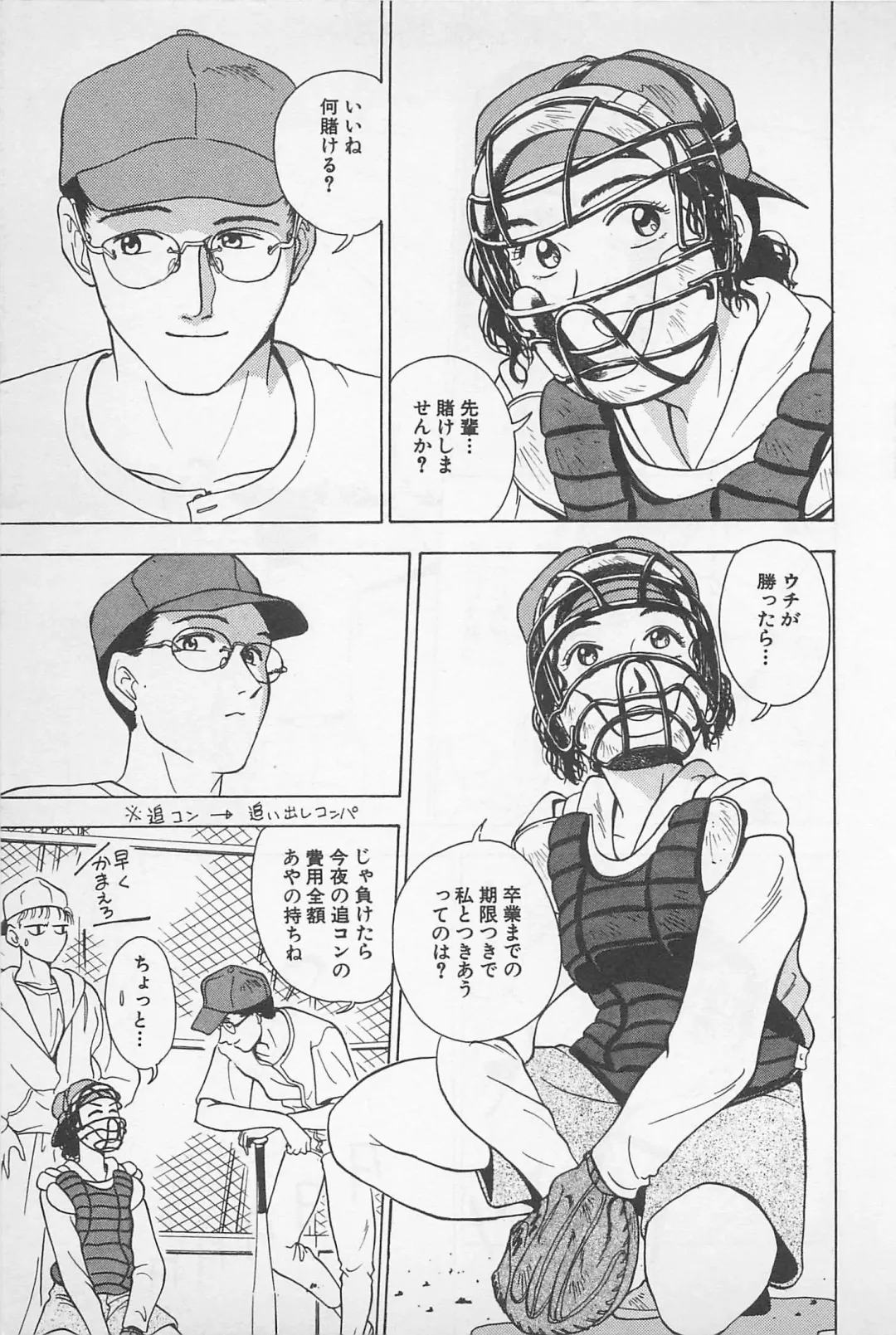 [Chiba Takerou] Sweet Lip Vol.1 Fhentai - Page 13