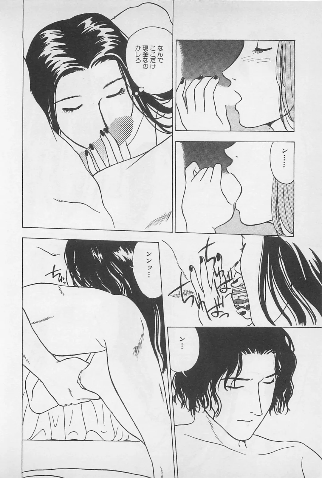 [Chiba Takerou] Sweet Lip Vol.1 Fhentai - Page 140