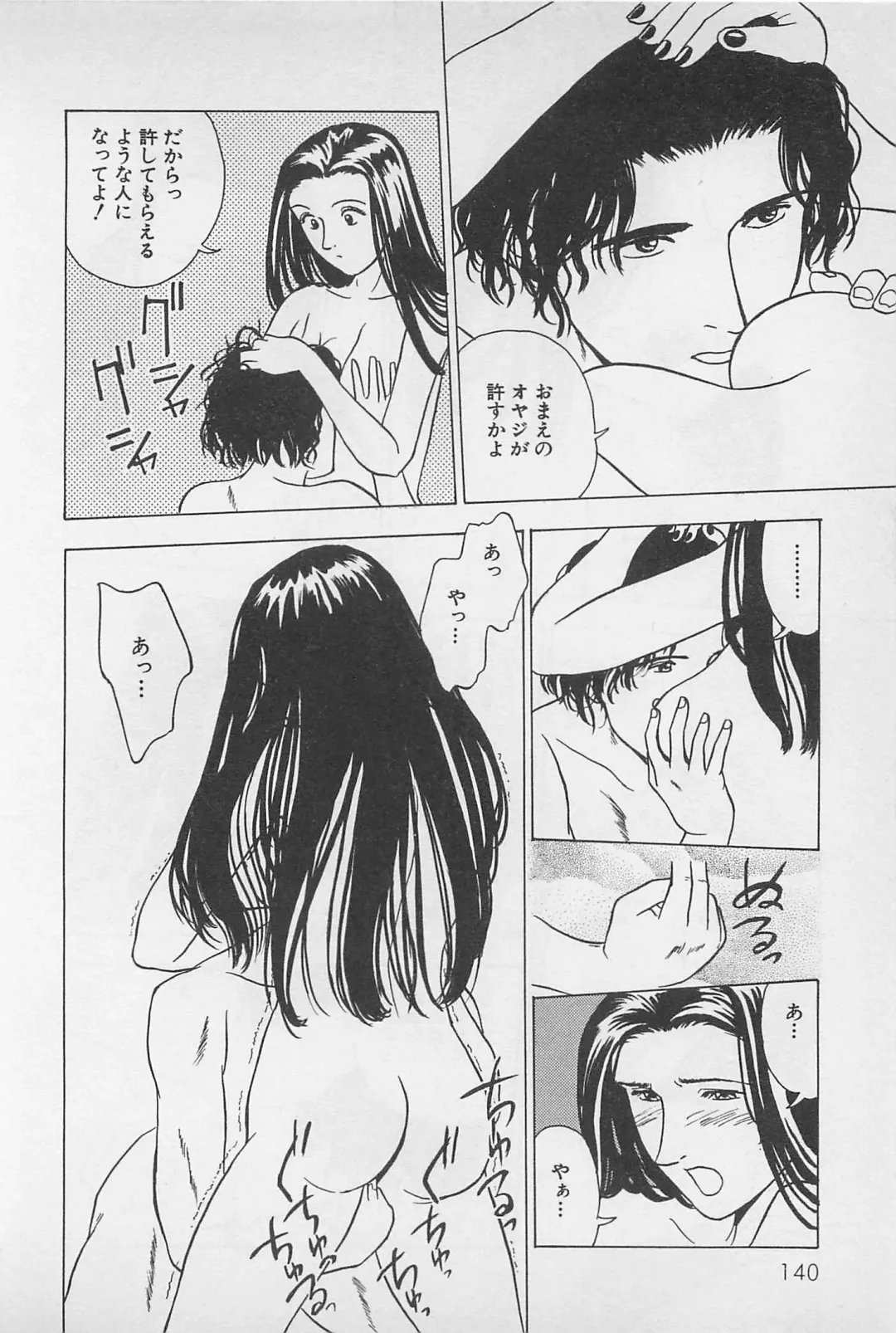 [Chiba Takerou] Sweet Lip Vol.1 Fhentai - Page 142