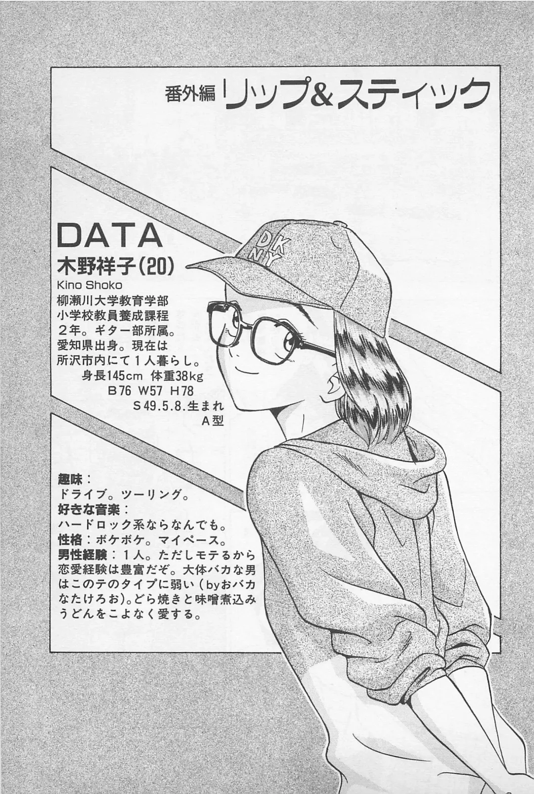 [Chiba Takerou] Sweet Lip Vol.1 Fhentai - Page 161