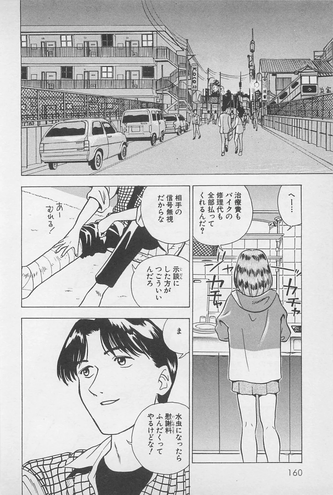 [Chiba Takerou] Sweet Lip Vol.1 Fhentai - Page 162