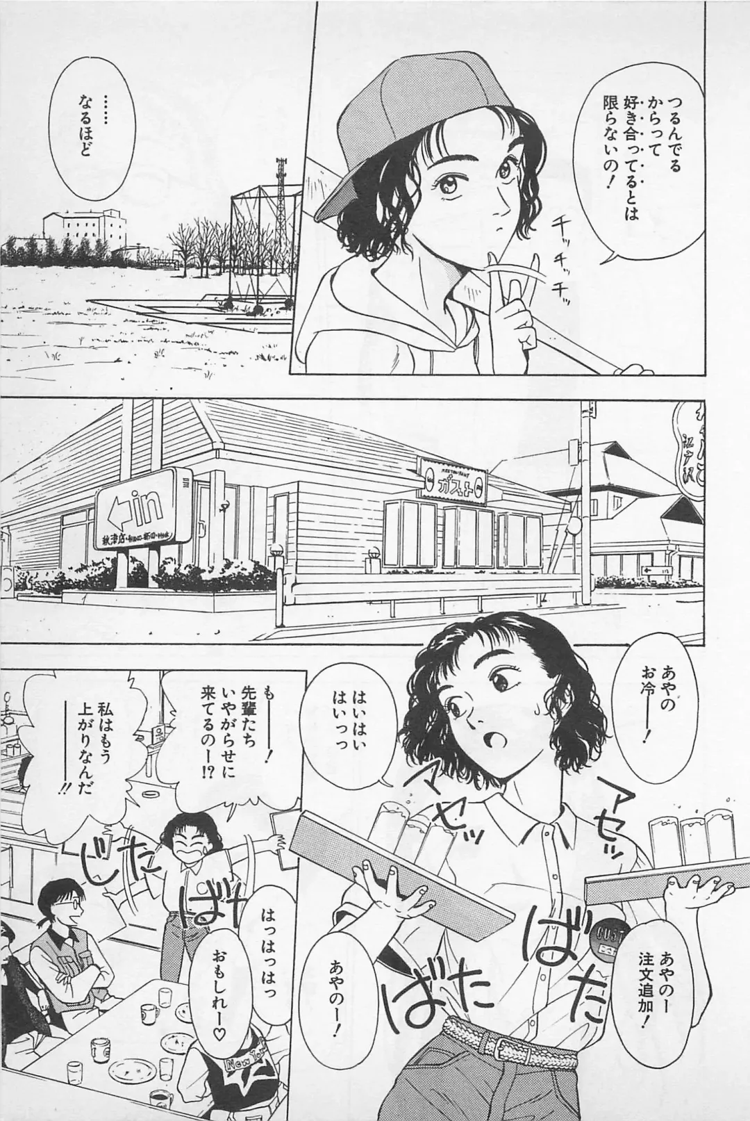 [Chiba Takerou] Sweet Lip Vol.1 Fhentai - Page 17