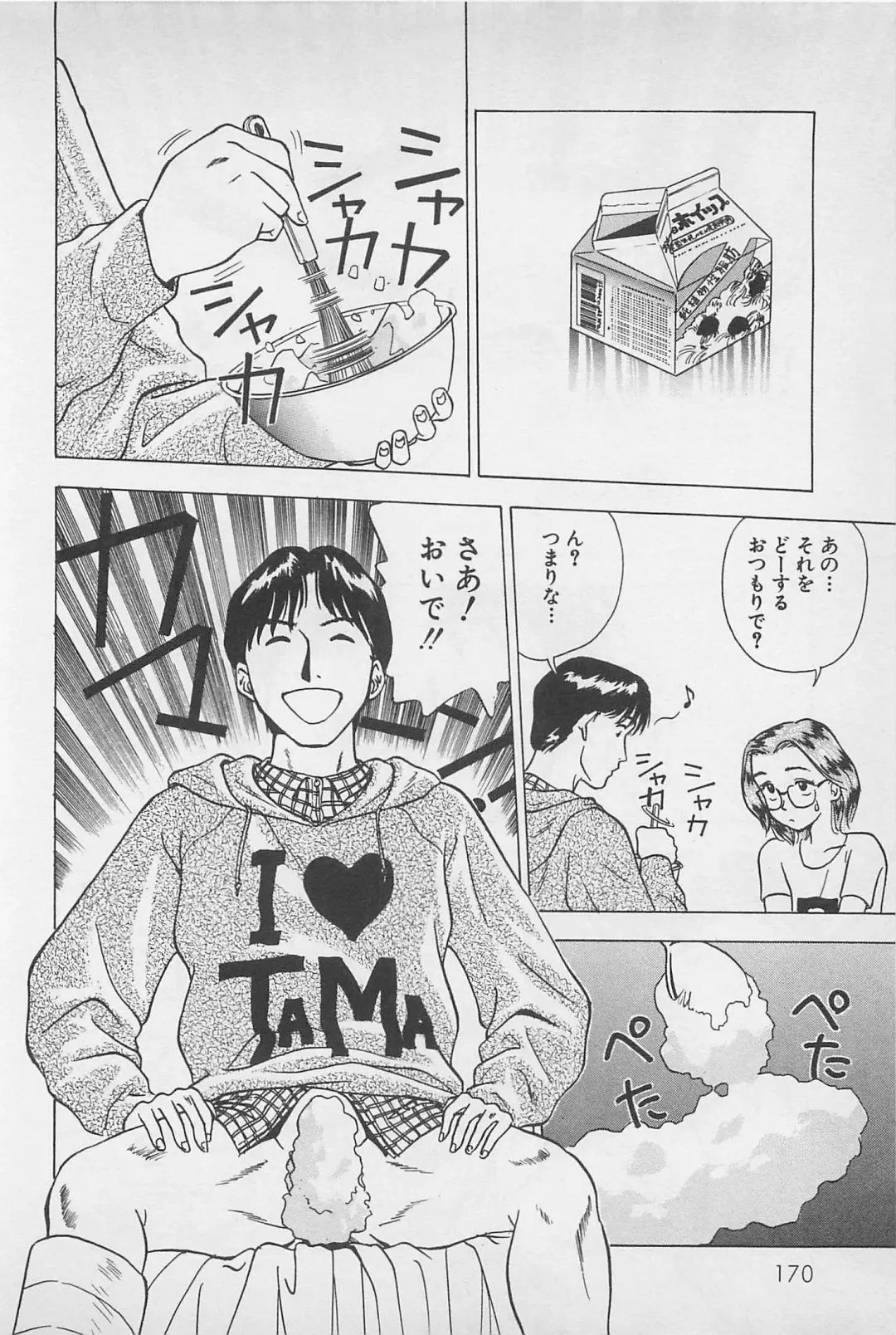 [Chiba Takerou] Sweet Lip Vol.1 Fhentai - Page 172