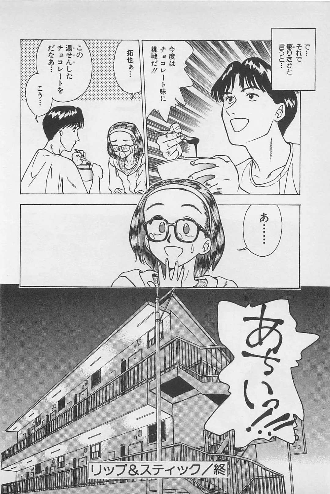 [Chiba Takerou] Sweet Lip Vol.1 Fhentai - Page 176