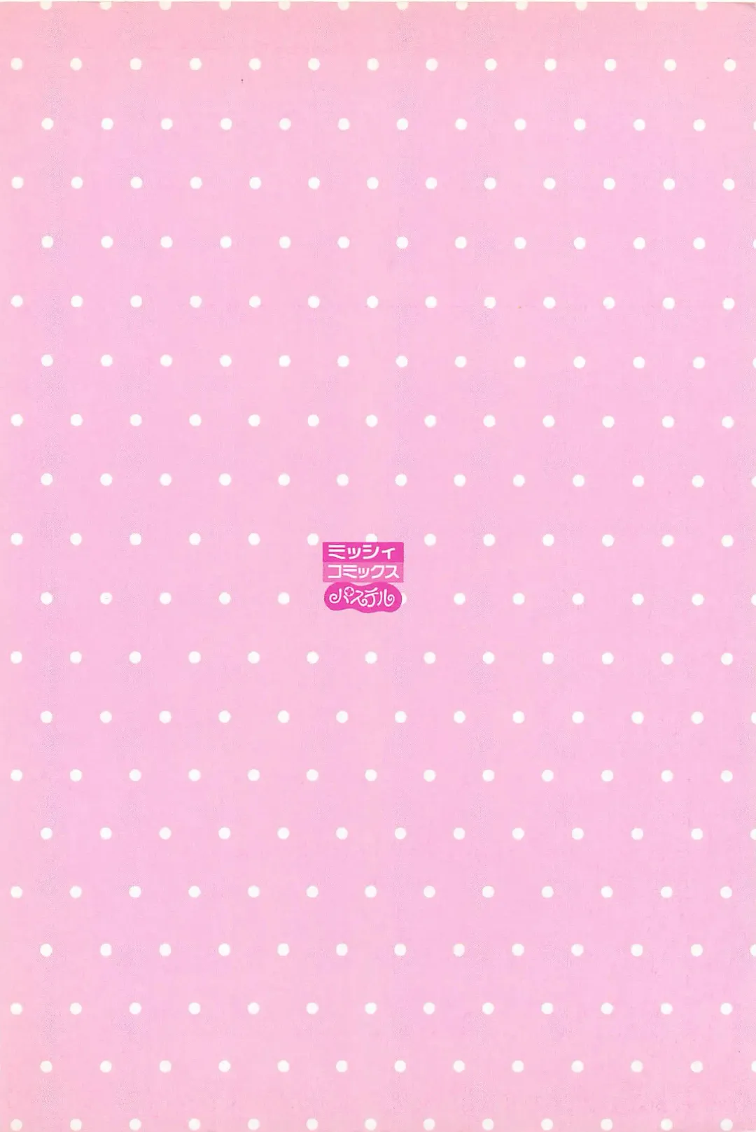 [Chiba Takerou] Sweet Lip Vol.1 Fhentai - Page 179