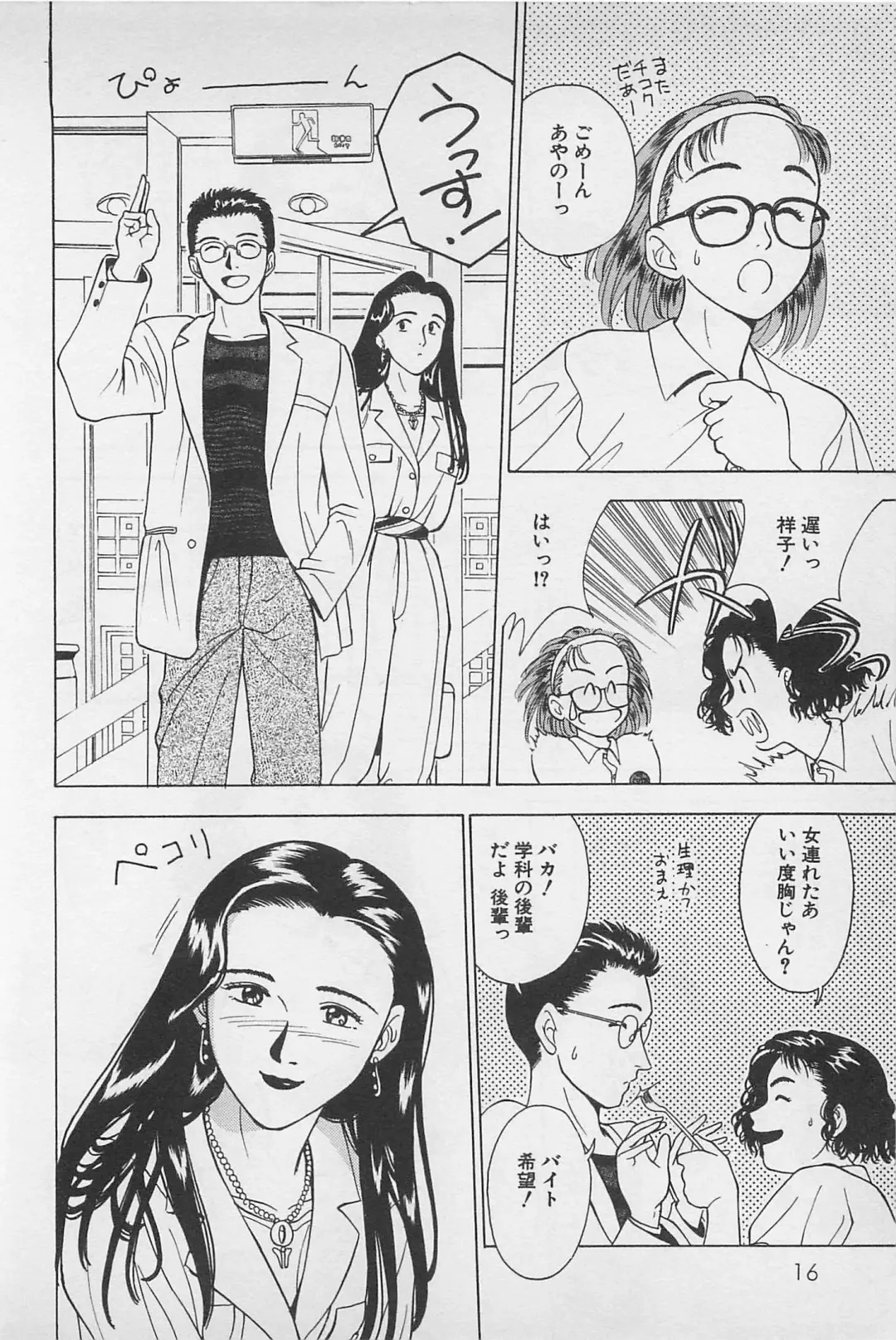 [Chiba Takerou] Sweet Lip Vol.1 Fhentai - Page 18