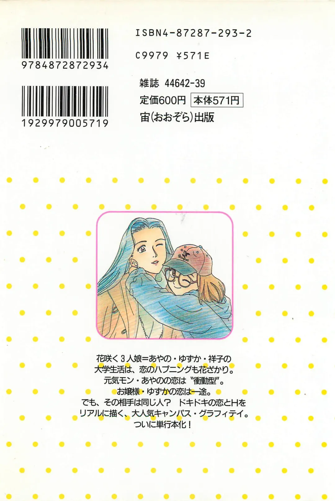 [Chiba Takerou] Sweet Lip Vol.1 Fhentai - Page 180